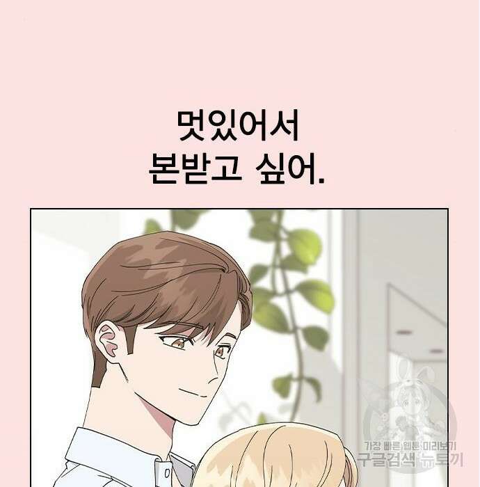 헤어지면 죽음 71화 17