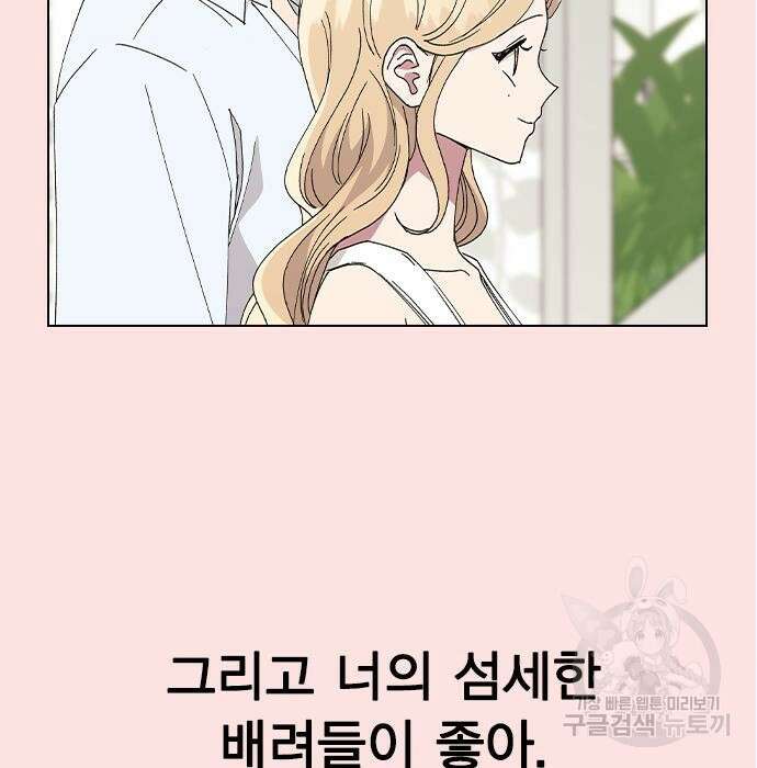 헤어지면 죽음 71화 18