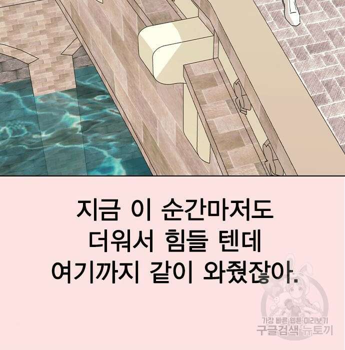 헤어지면 죽음 71화 20