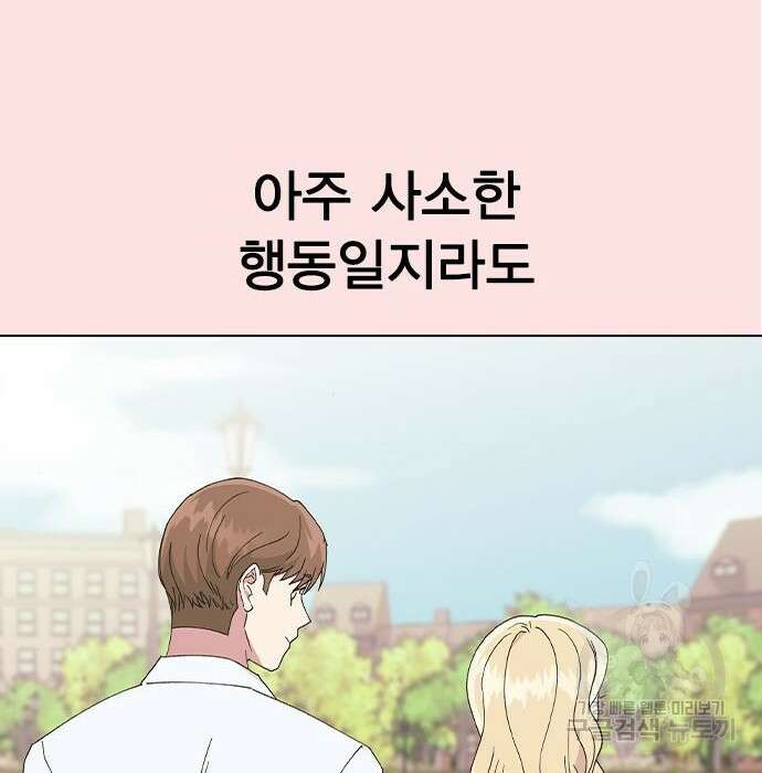 헤어지면 죽음 71화 21