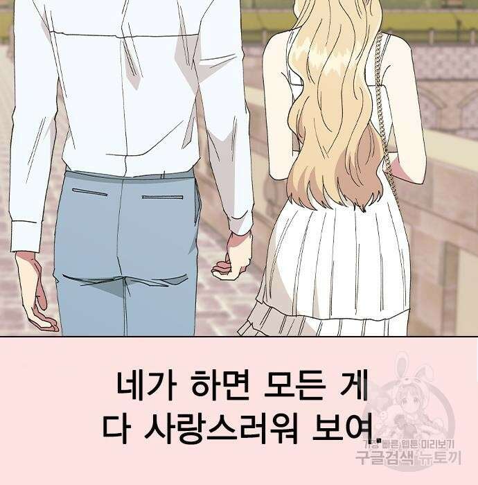 헤어지면 죽음 71화 22