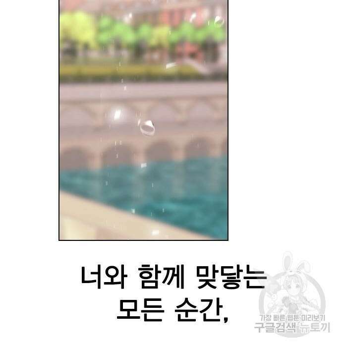 헤어지면 죽음 71화 24