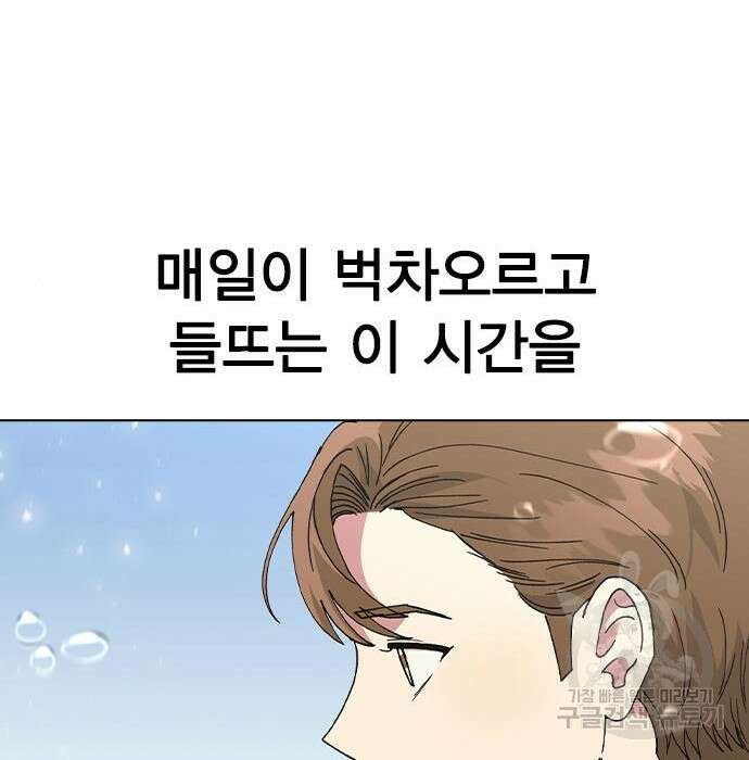 헤어지면 죽음 71화 27