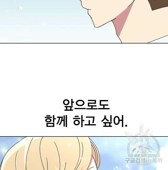 헤어지면 죽음 71화 28