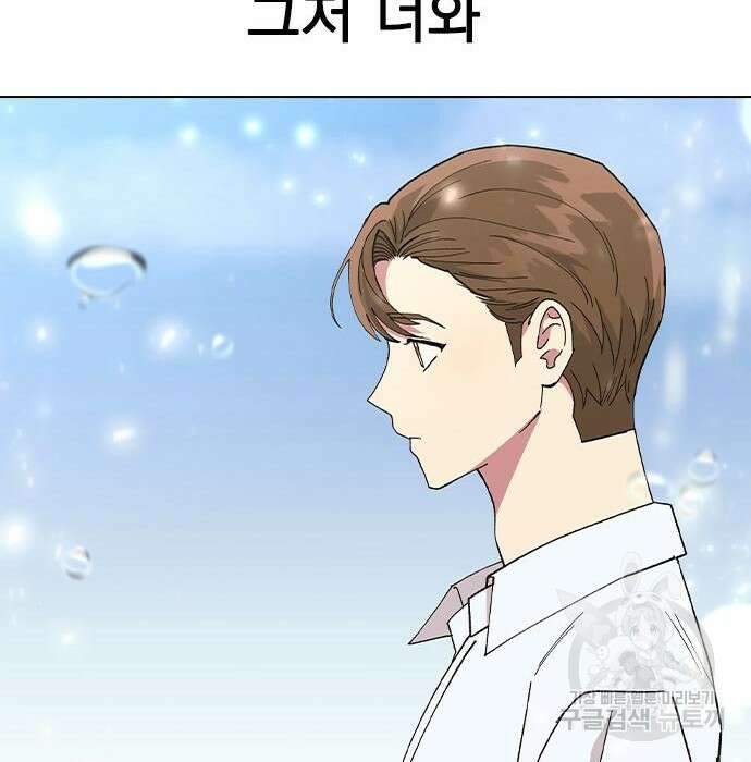헤어지면 죽음 71화 30