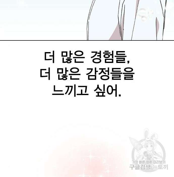 헤어지면 죽음 71화 31