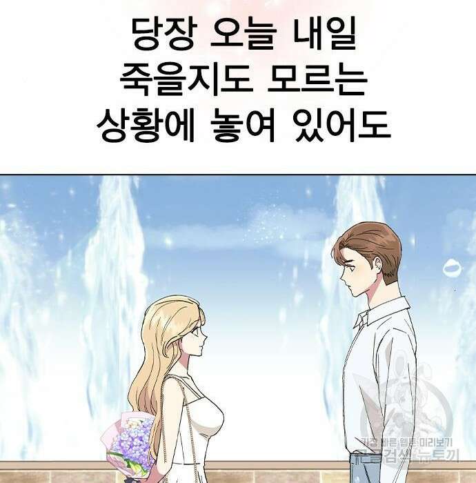 헤어지면 죽음 71화 32