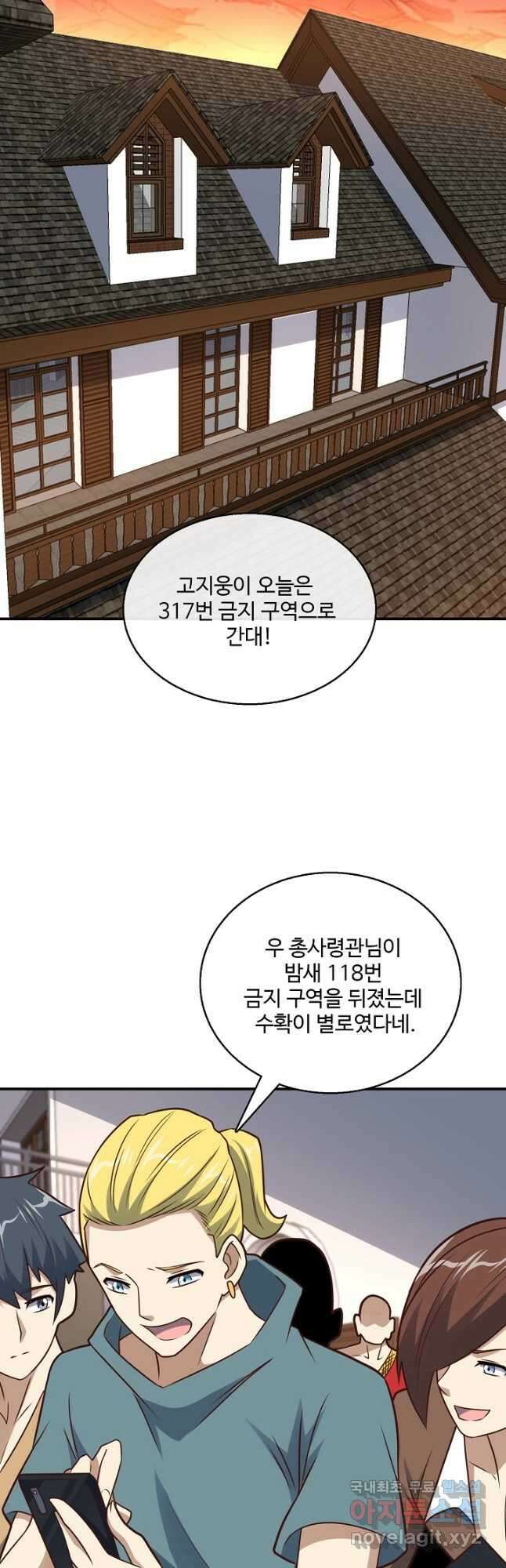 흙수저, 시스템에게 선택받다 178화 6