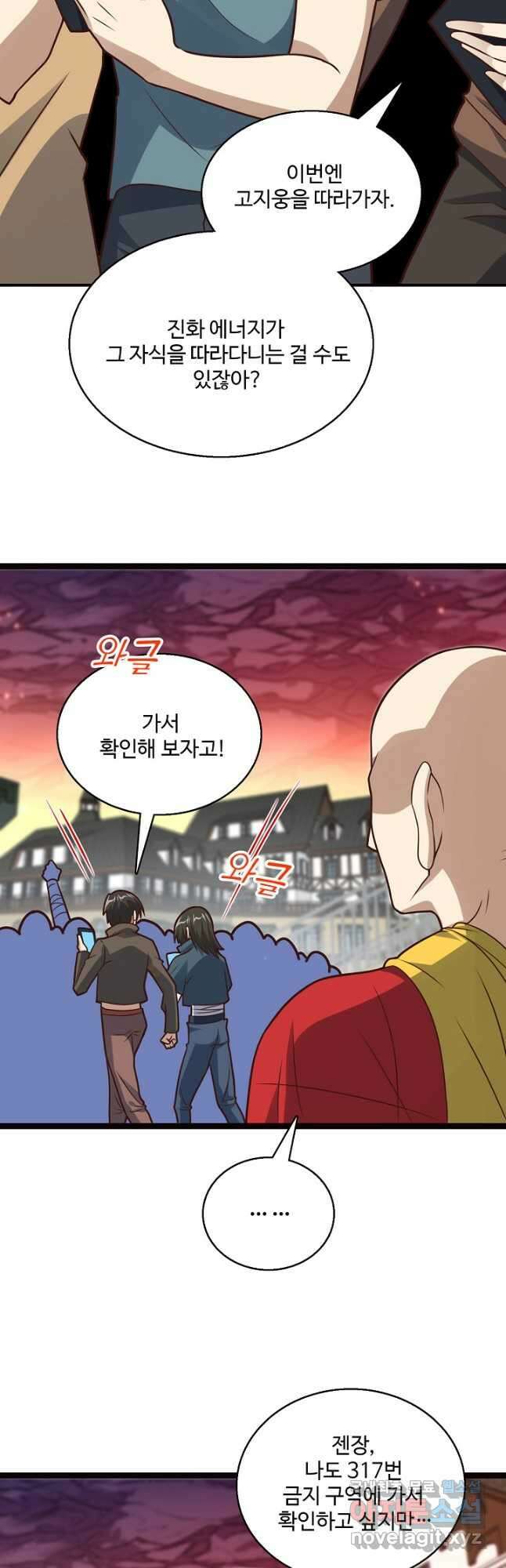 흙수저, 시스템에게 선택받다 178화 7