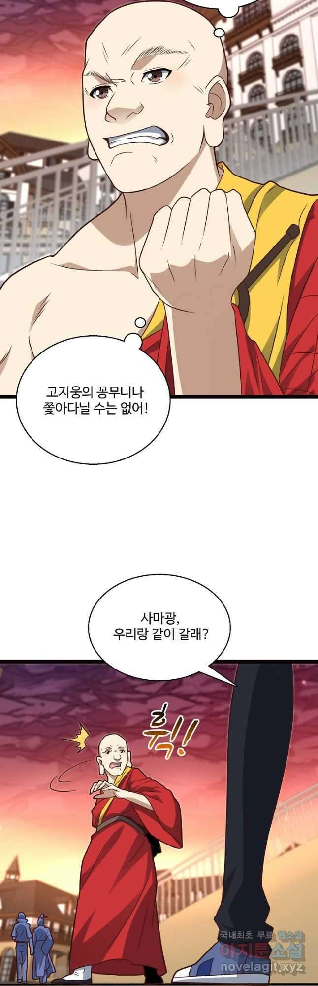 흙수저, 시스템에게 선택받다 178화 8
