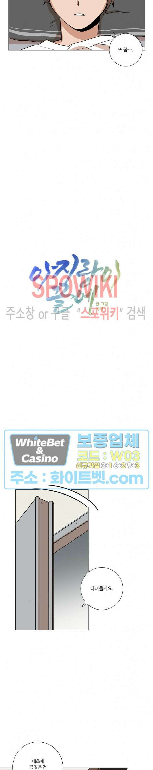 아지랑이 끝에 10화 4