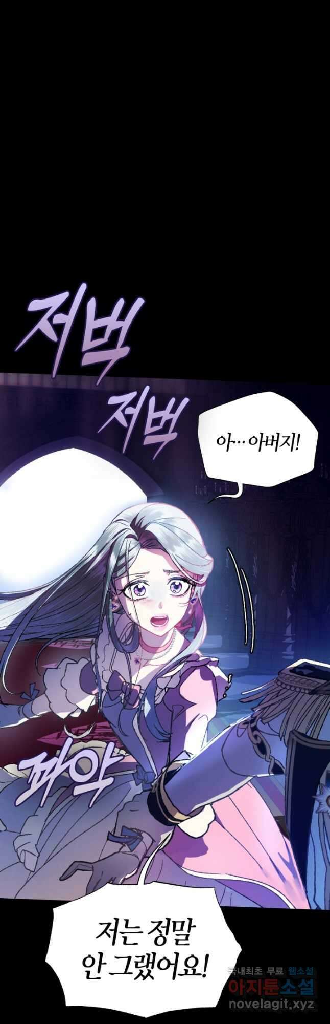 아빠, 나 이 결혼 안 할래요! 102화 3