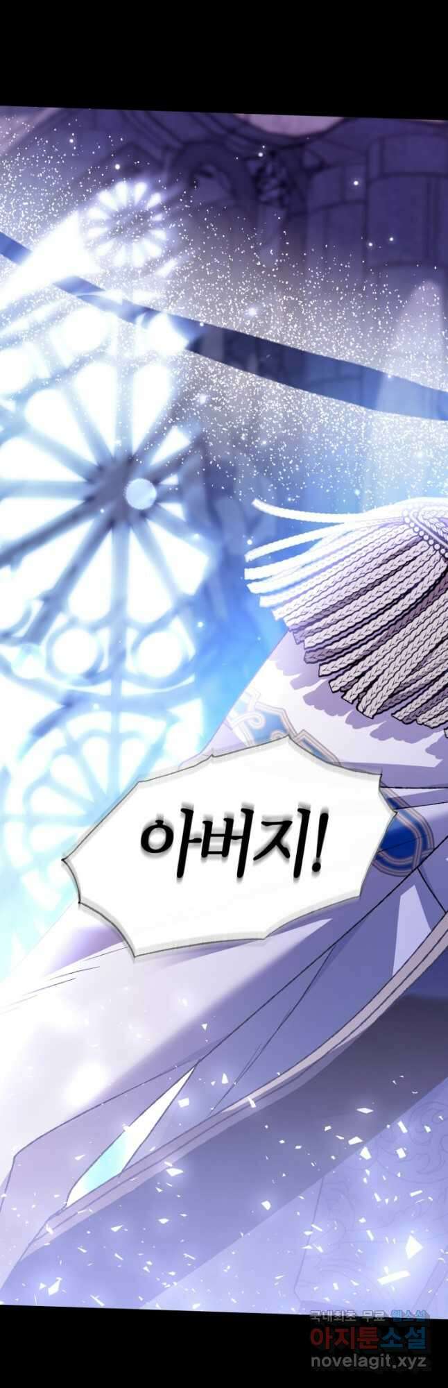 아빠, 나 이 결혼 안 할래요! 102화 4