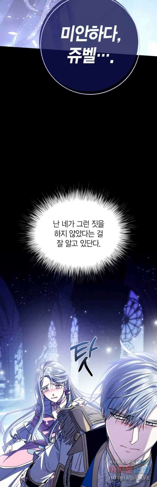 아빠, 나 이 결혼 안 할래요! 102화 6