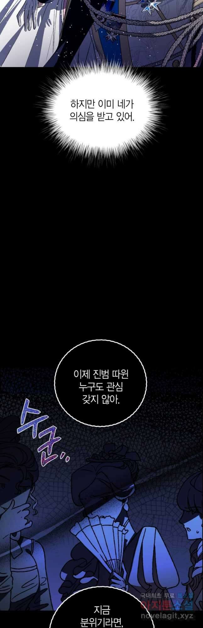 아빠, 나 이 결혼 안 할래요! 102화 7