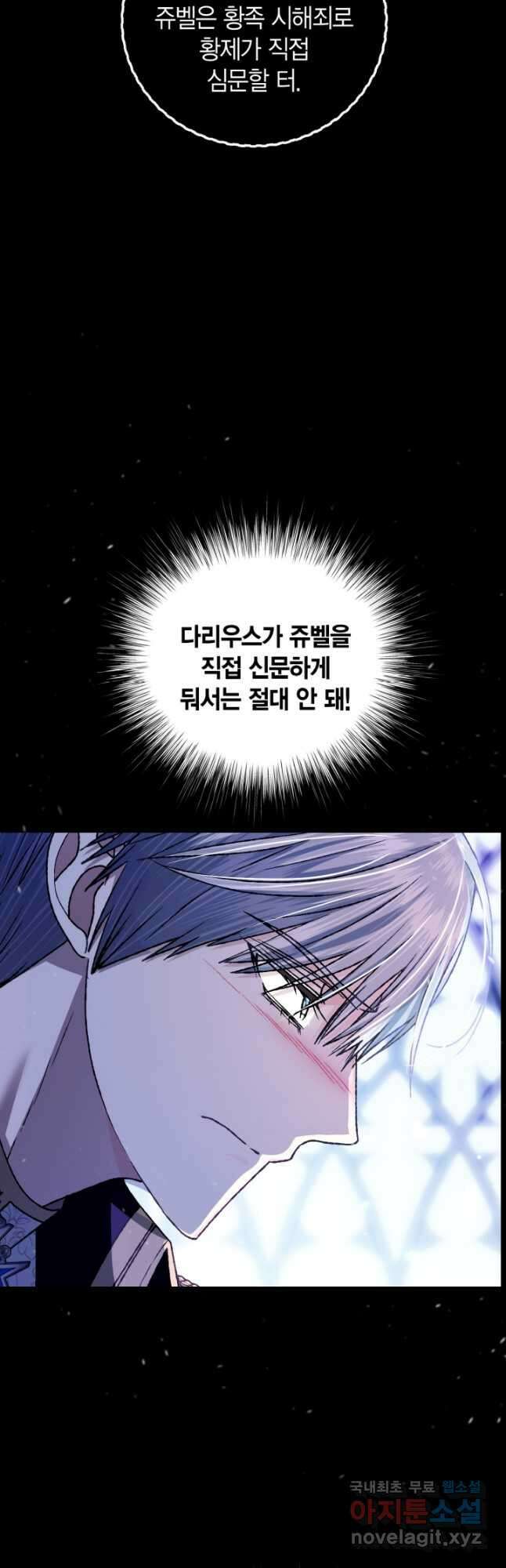 아빠, 나 이 결혼 안 할래요! 102화 8