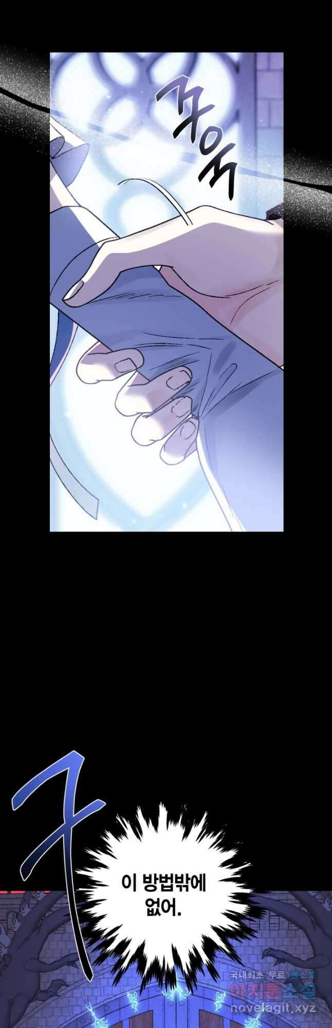 아빠, 나 이 결혼 안 할래요! 102화 10