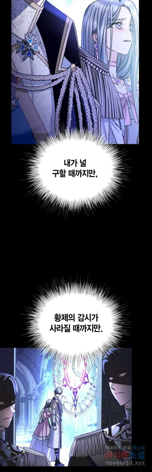 아빠, 나 이 결혼 안 할래요! 102화 12