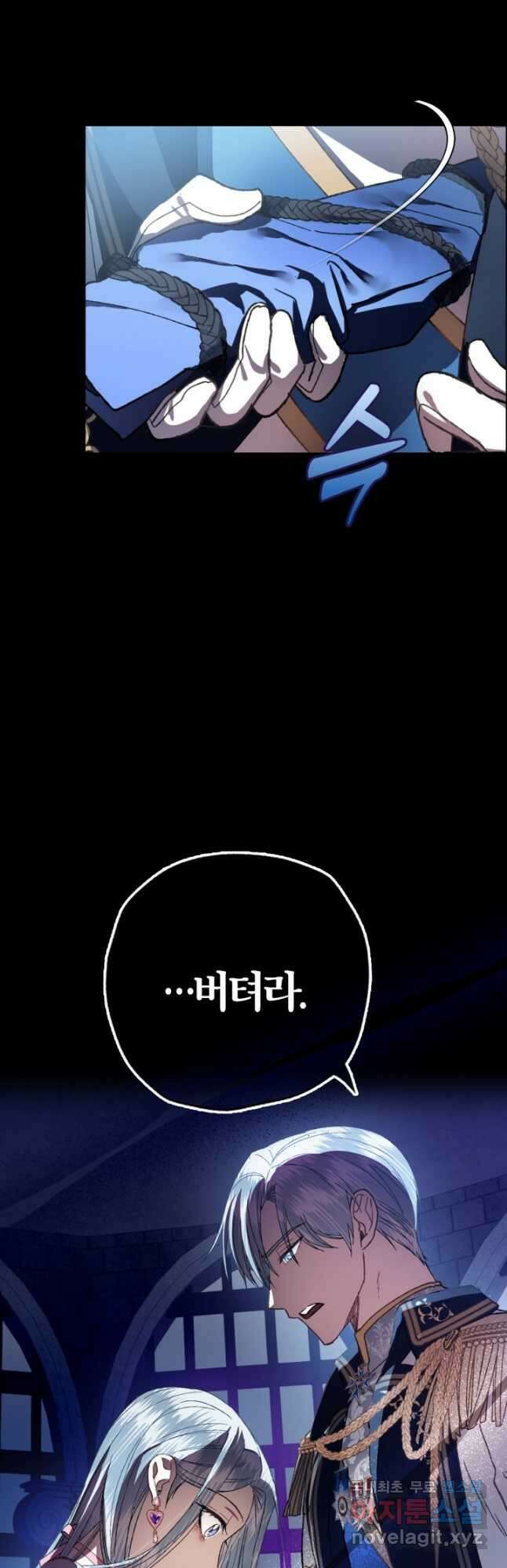 아빠, 나 이 결혼 안 할래요! 102화 13