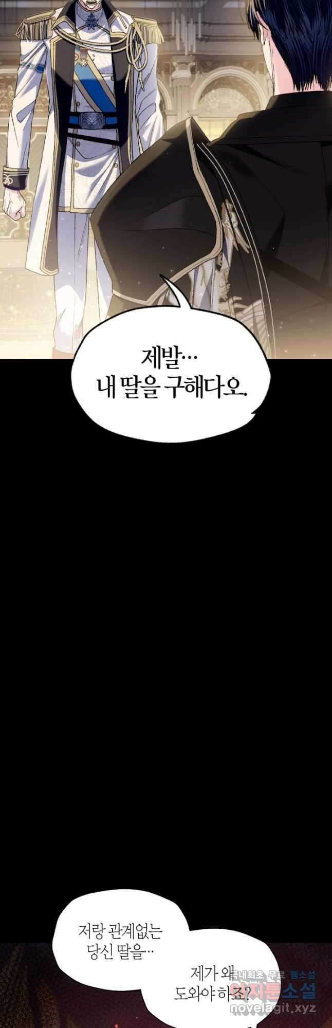 아빠, 나 이 결혼 안 할래요! 102화 19