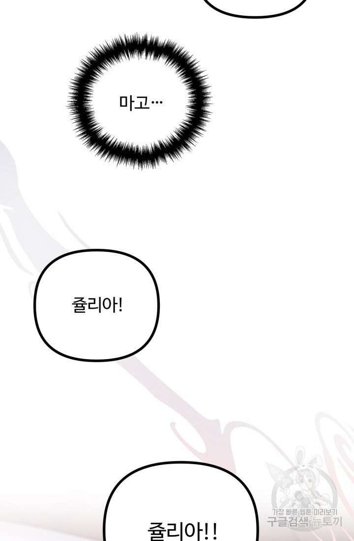 귀신 보는 공작부인 101화 2