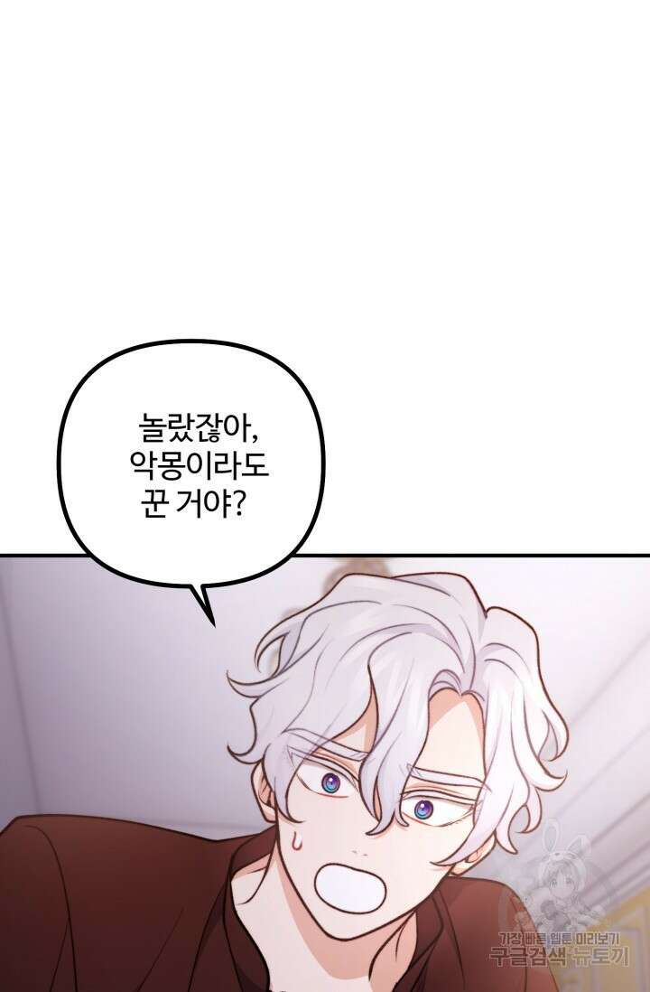 귀신 보는 공작부인 101화 4