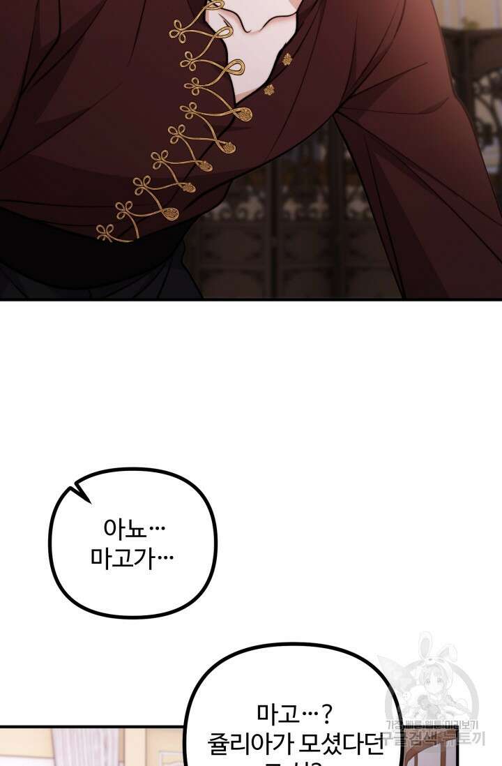귀신 보는 공작부인 101화 5