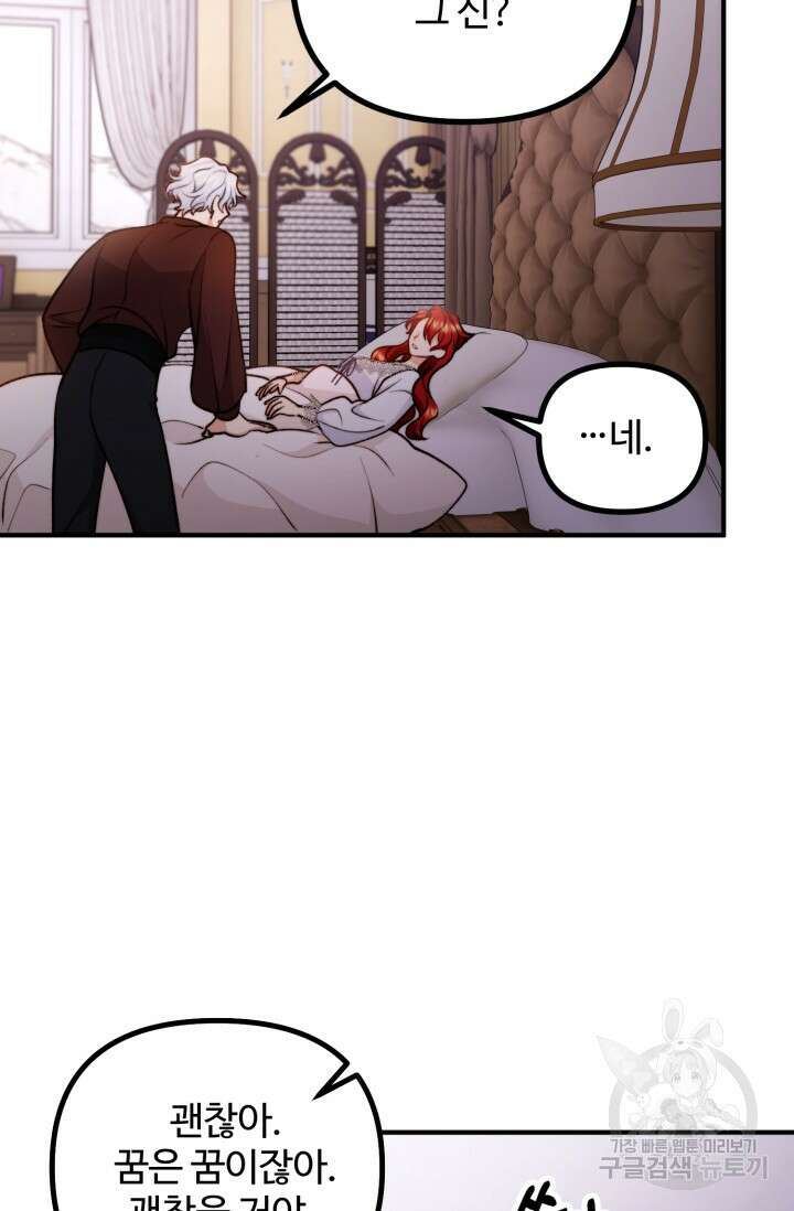 귀신 보는 공작부인 101화 6