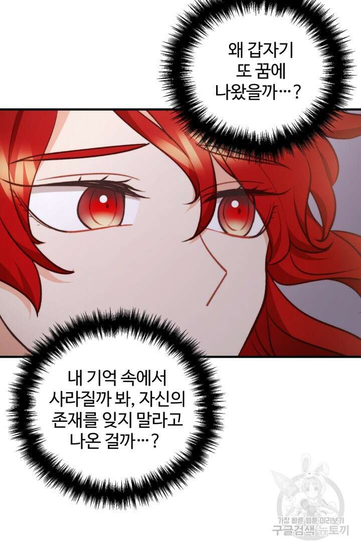 귀신 보는 공작부인 101화 8