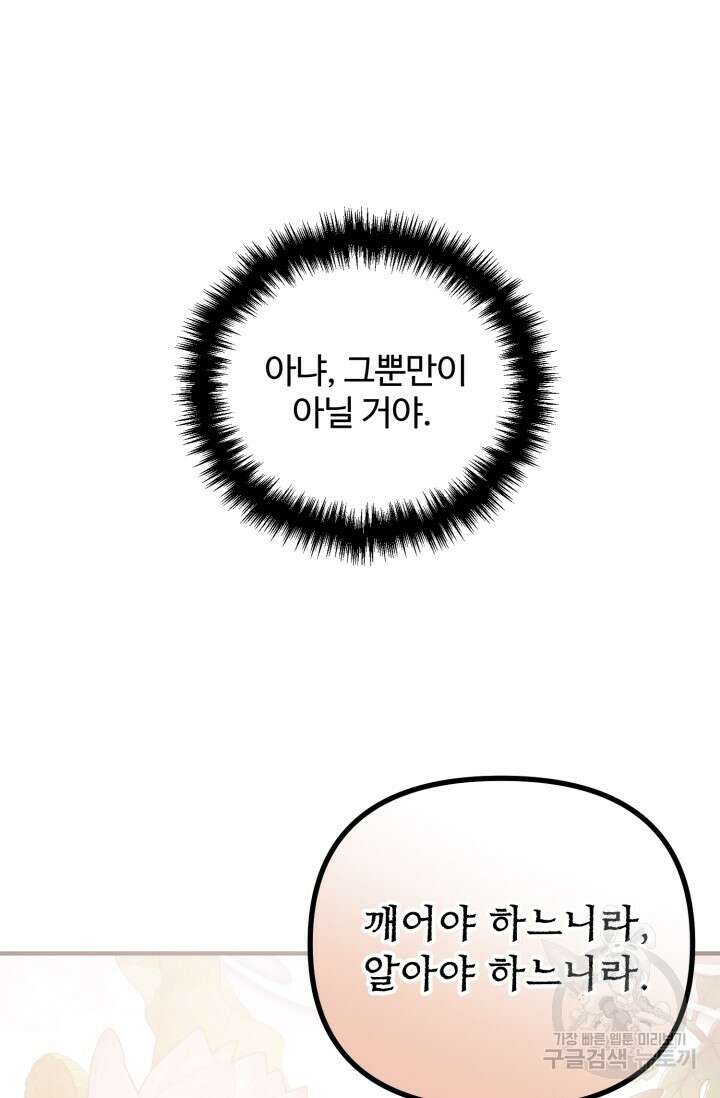귀신 보는 공작부인 101화 9