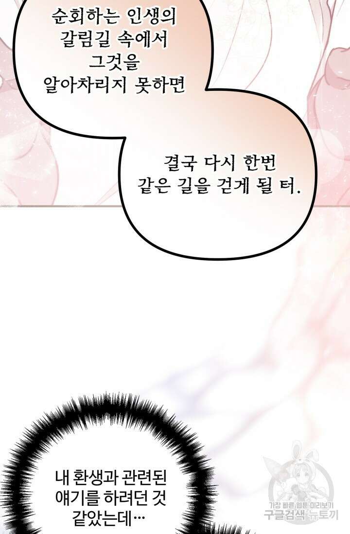 귀신 보는 공작부인 101화 11
