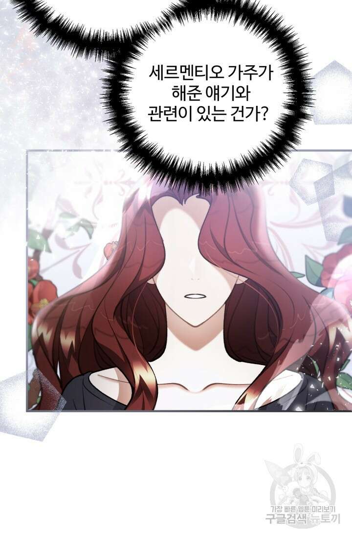 귀신 보는 공작부인 101화 12