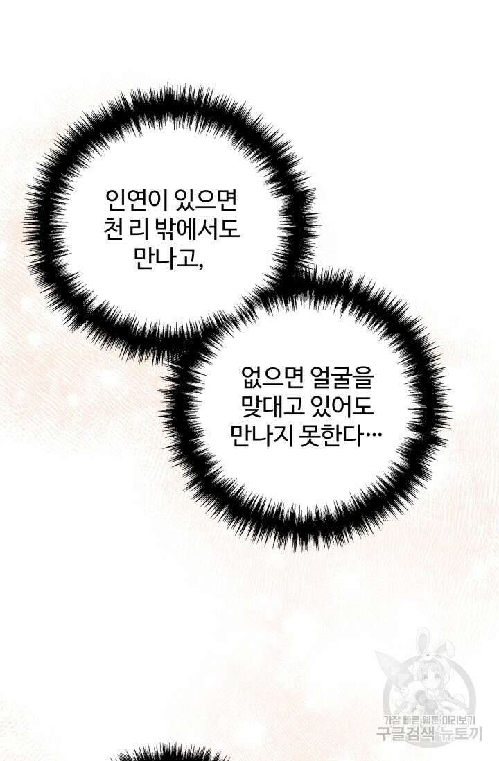 귀신 보는 공작부인 101화 14