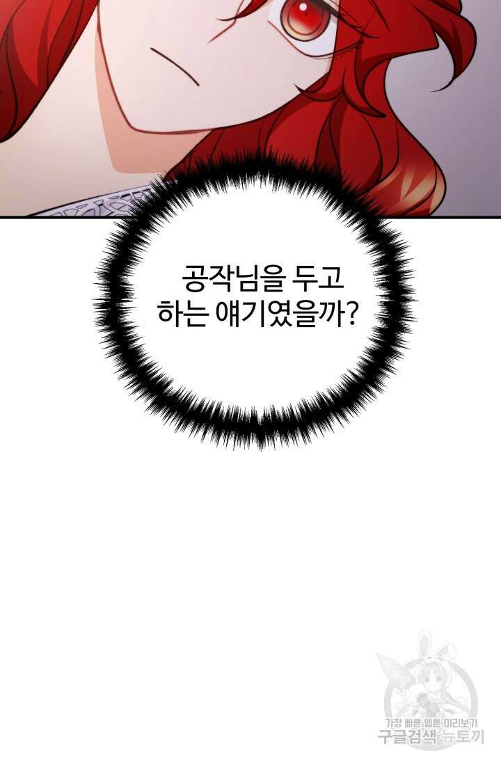귀신 보는 공작부인 101화 17