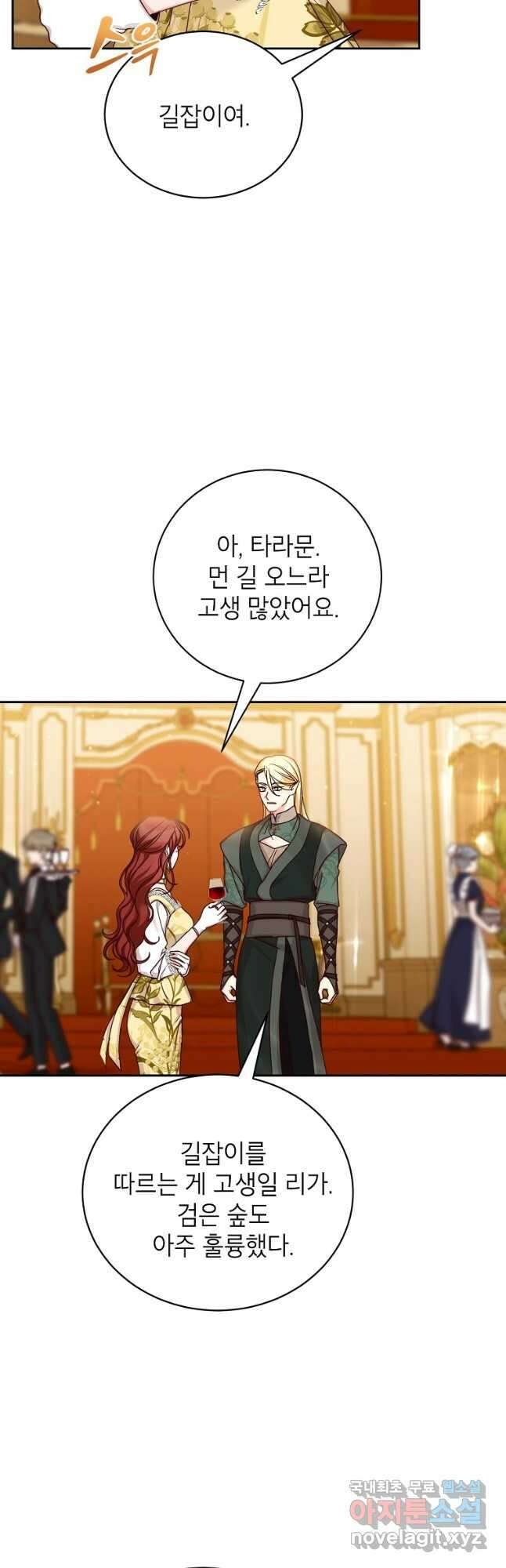 그냥 악역으로 살겠습니다 70화 4