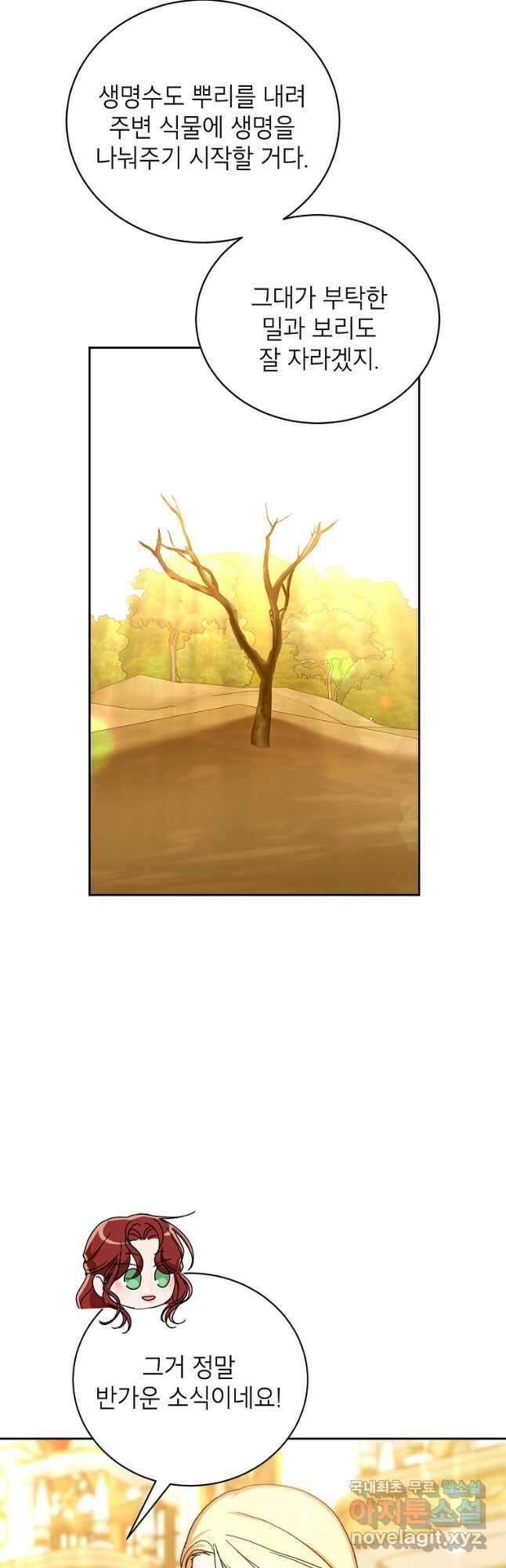 그냥 악역으로 살겠습니다 70화 5