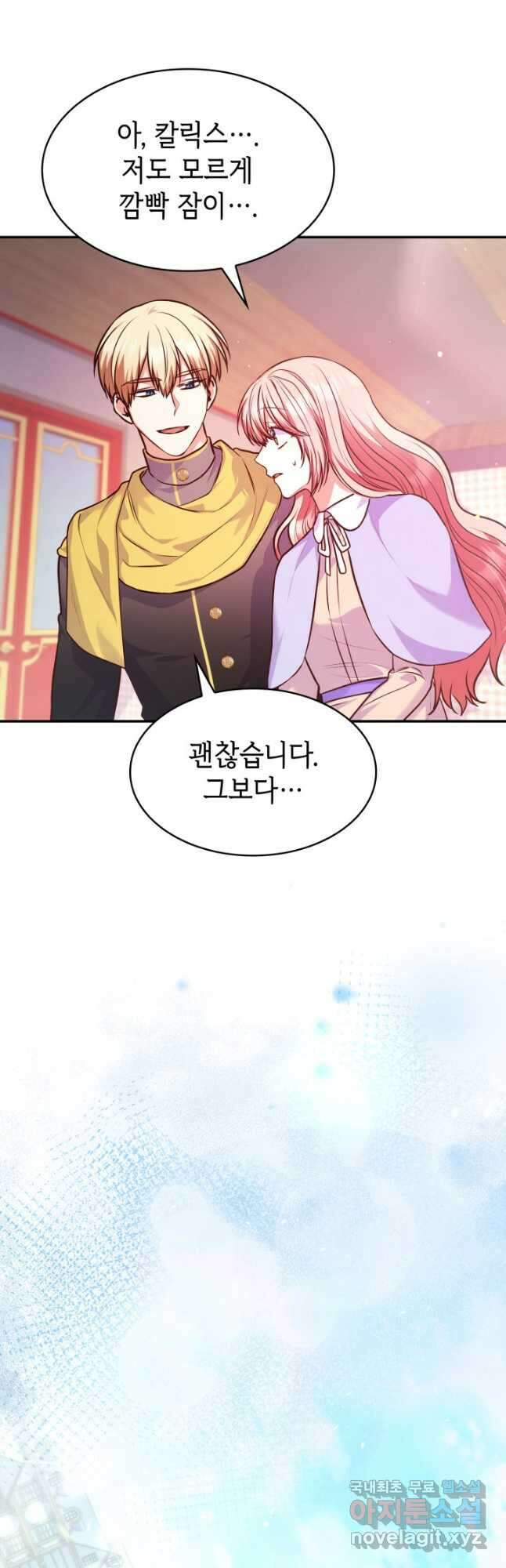 악녀인데, 엄마가 되어버렸다 38화 1