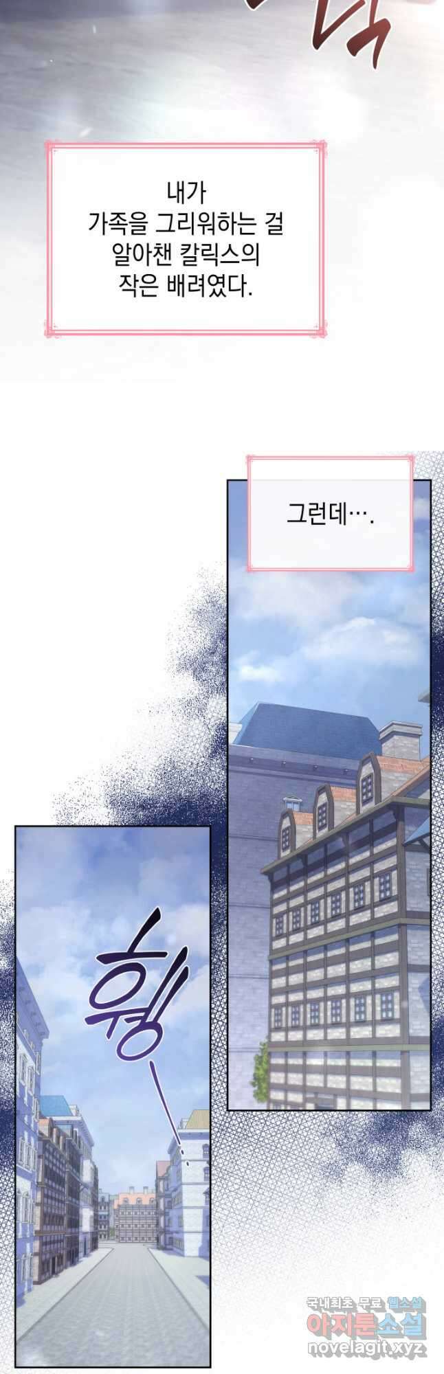 악녀인데, 엄마가 되어버렸다 38화 2