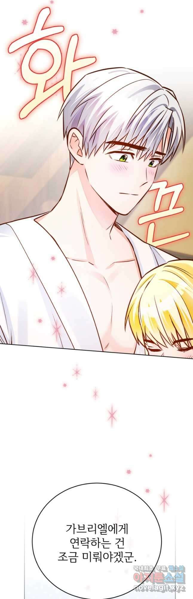 공녀님은 이상형과 결혼하기 싫어요 60화 2