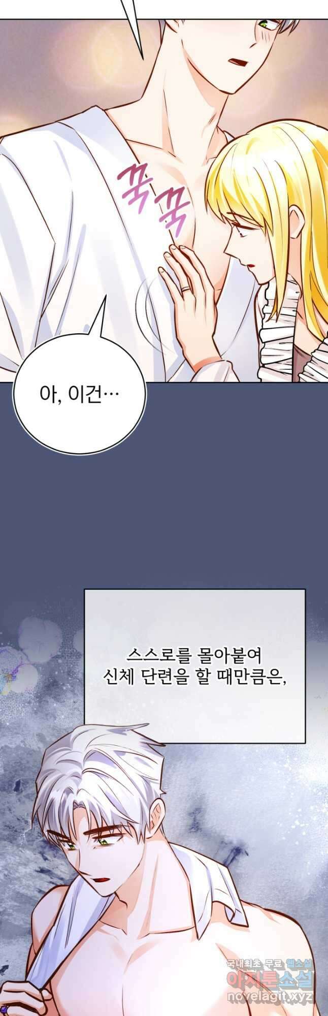 공녀님은 이상형과 결혼하기 싫어요 60화 5