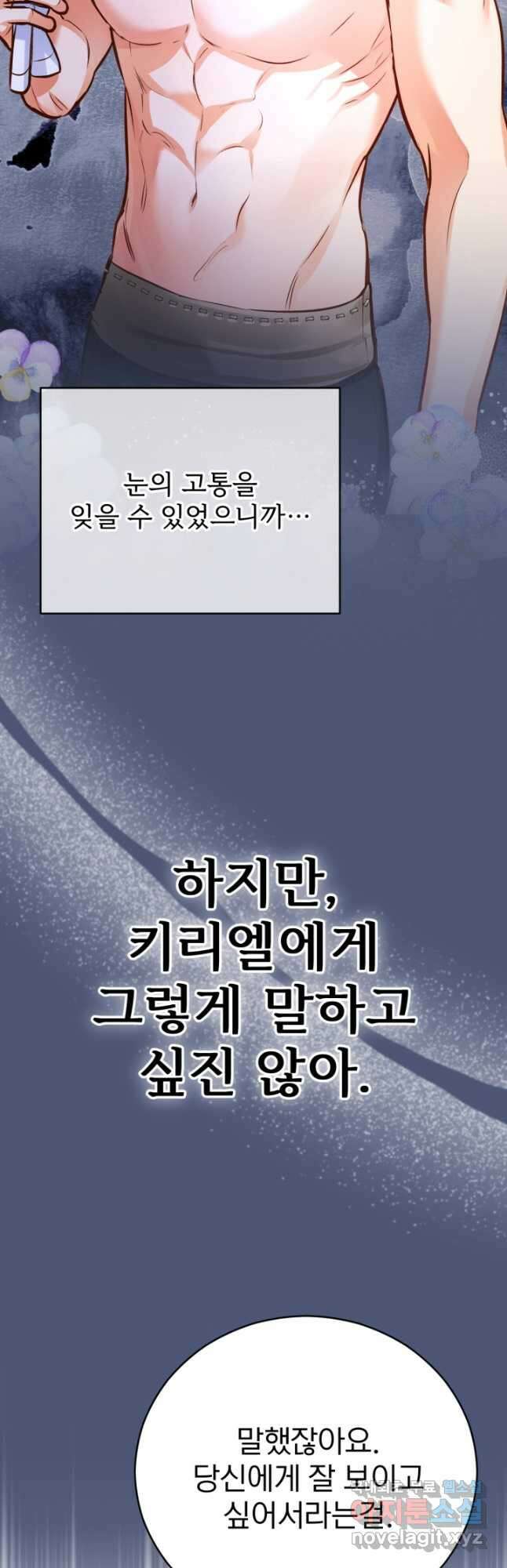 공녀님은 이상형과 결혼하기 싫어요 60화 6