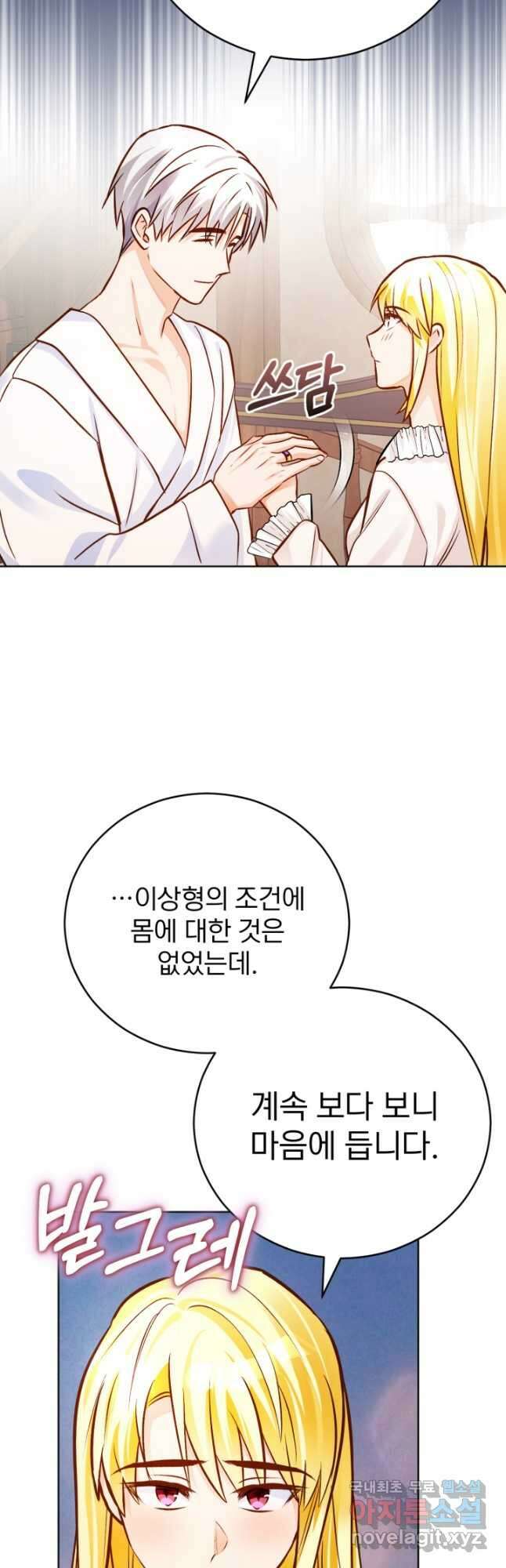 공녀님은 이상형과 결혼하기 싫어요 60화 7