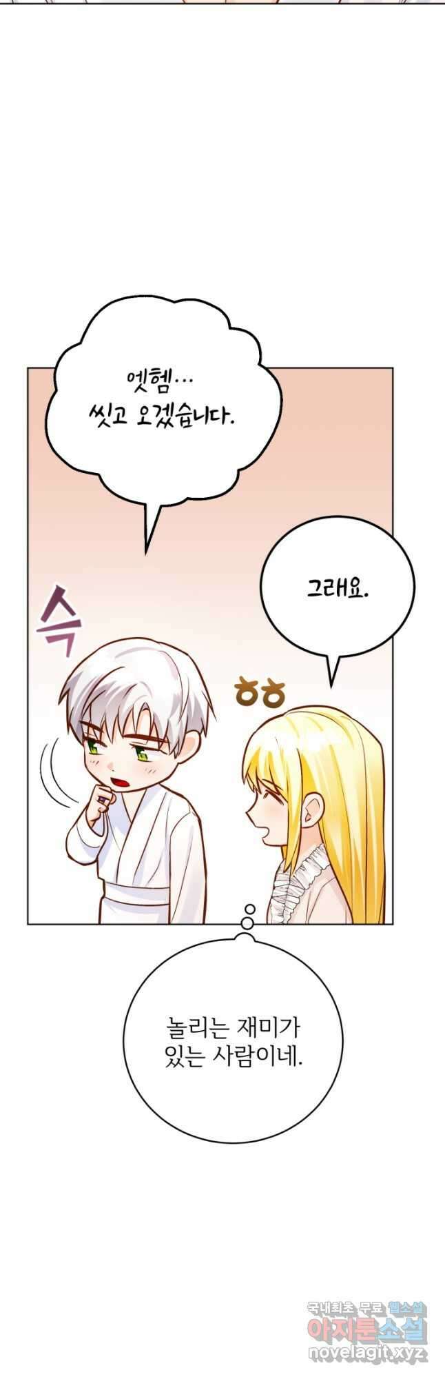 공녀님은 이상형과 결혼하기 싫어요 60화 9