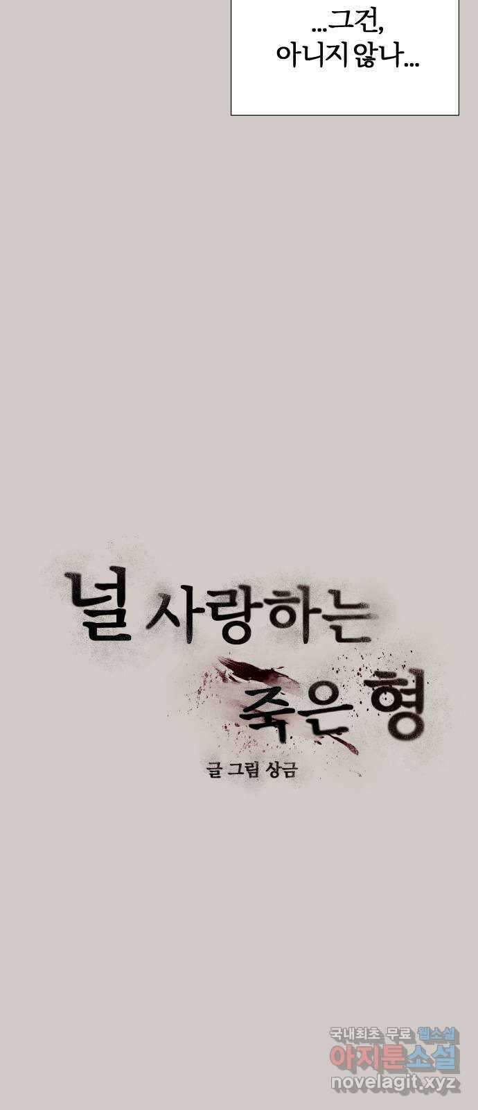 널 사랑하는 죽은 형 37화 7