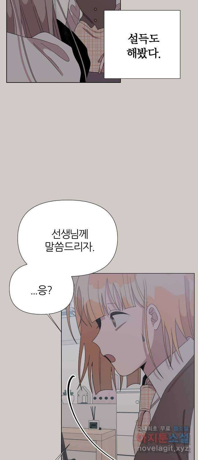 널 사랑하는 죽은 형 37화 20