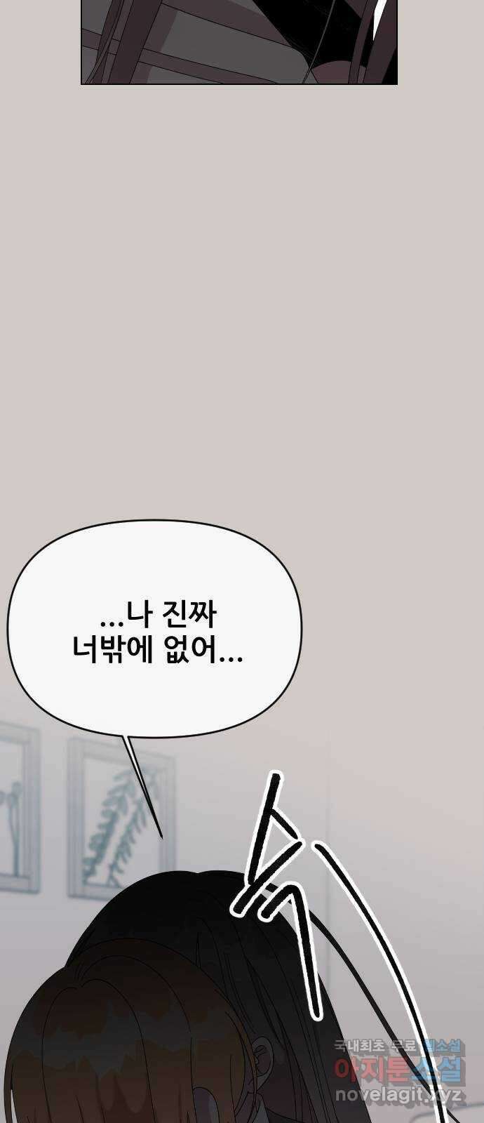 널 사랑하는 죽은 형 37화 23