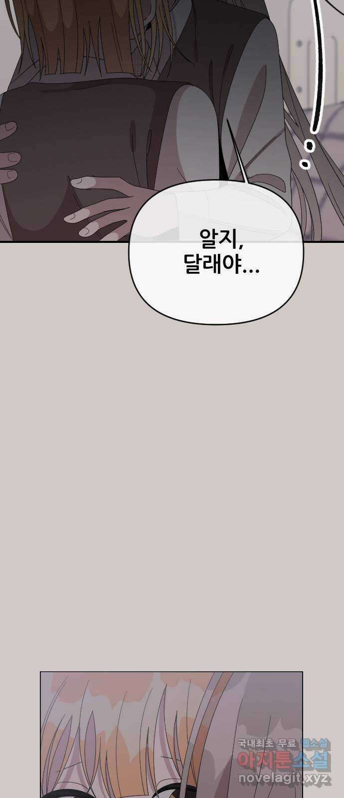 널 사랑하는 죽은 형 37화 24
