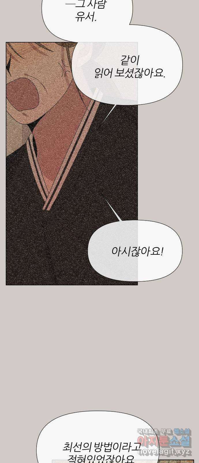 널 사랑하는 죽은 형 37화 37