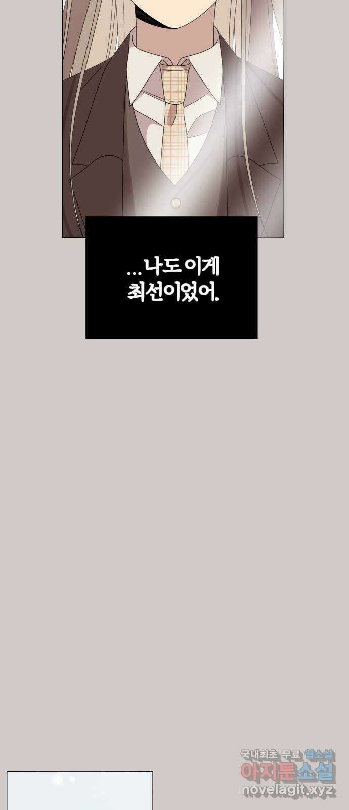 널 사랑하는 죽은 형 37화 55