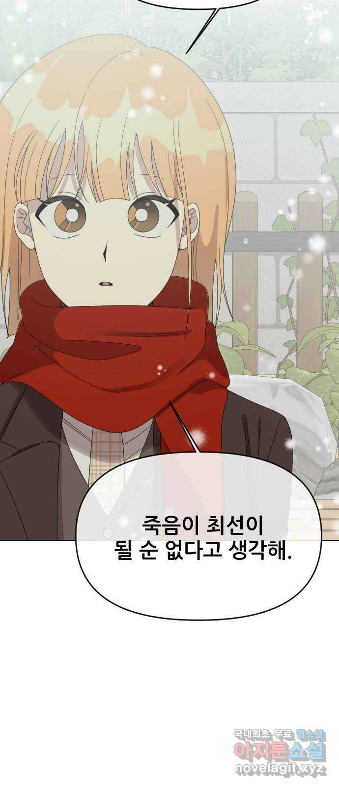 널 사랑하는 죽은 형 37화 58